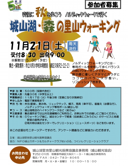 「森の里山ウォーキング」チラシ.jpg